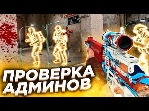 Видео: ПРОВЕРКА АДМИНОВ на ПАБЛИКАХ ➤ АДМИНЫ НЕ МОГУТ НАЙТИ INTERIUM ➤ OBLOME ПРОВЕРКА ПАБЛИКОВ