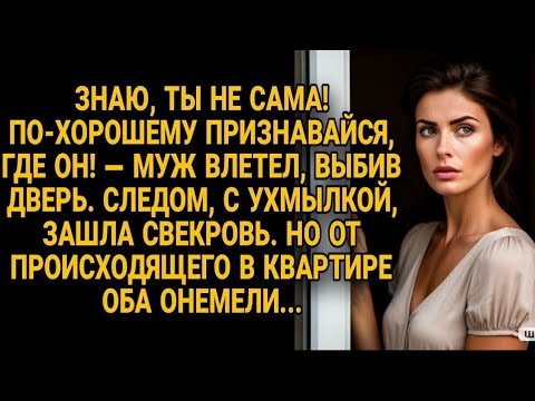 Видео: Муж с свекровью ворвались в дом, но увиденное лишило их дара речи...