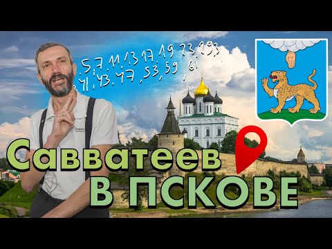 Видео: ЗНАМЕНИТЫЕ ЗАДАЧИ  МАТЕМАТИКИ, ПСКОВ, ОЧЕНЬ ДОХОДЧИВЫМ ЯЗЫКОМ!!!!!