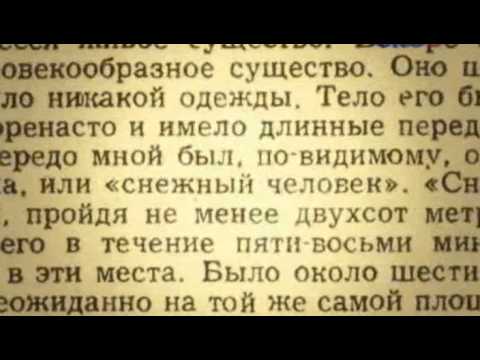 Видео: Снежный человек профессора Поршнева / 2014 /