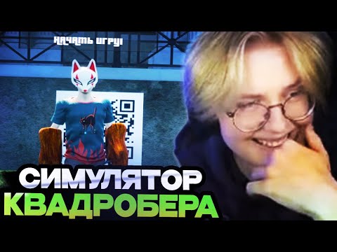 Видео: ДРЕЙК СТАЛ КВАДРОБЕРОМ В СИМУЛЯТОРЕ КВАДРОБЕРА // ДРЕЙК ИГРАЕТ В СИМУЛЯТОР КВАДРОБЕРА