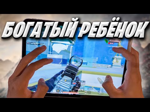 Видео: ИЩЕМ ДЕТЕЙ В ЛОКАЛЬНОМ ЧАТЕ #2 ❤️ PUBG MOBILE 3.3 | IPad Pro M2 Handcam