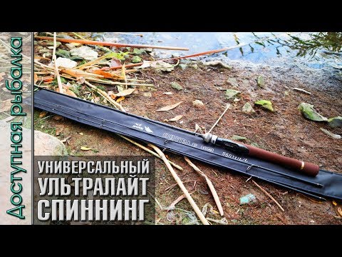 Видео: УНИВЕРСАЛЬНЫЙ УЛЬТРАЛАЙТ СПИННИНГ с АлиЭкспресс. ACE HAWK CU DOUBLE для микроджига, блесен, твичинга