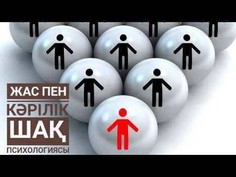 Видео: Жас ерекшеліктер психологиясы. Жастық, кәрілік шақ белгілері