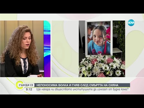 Видео: След трагедията със Сияна: Ще помете ли гневът на хората чиновническата немарливост