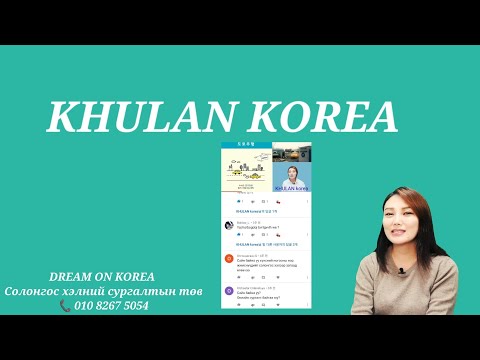 Видео: Хүнсний ногоог юу гэдэг вэ? | KHULAN korea