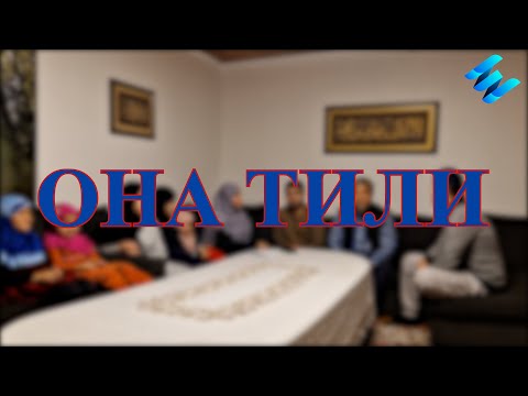 Видео: Она тили