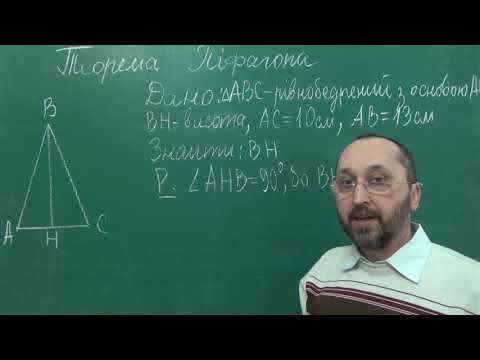 Видео: g082003 Урок 3 Теорема Піфагора в рівнобедреному трикутнику Задача 3 - 8 клас