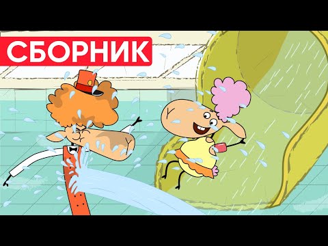 Видео: Отель у овечек | Сборник отличных серий | Мультфильмы для детей😃