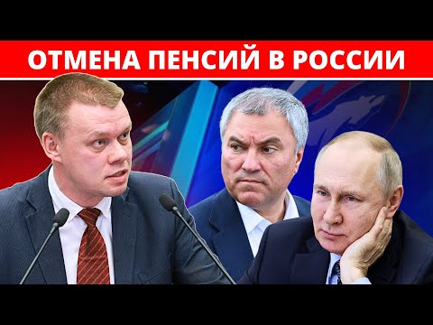 Видео: Народ жестко ответил на предложение отмены пенсий!