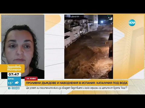 Видео: Потоп в Испания: Отнесени коли и разбити улици след бурята "Алис"