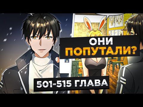 Видео: ЕГО ПРЕДАЛА ДЕВУШКА, НО ОН ВЕРНУЛСЯ В ПРОШЛОЕ И ПОЛУЧИЛ СИЛЬНЕЙШУЮ СИСТЕМУ И..!Озвучка Манги 501-515