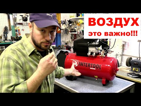 Видео: ВОЗДУХ это ВАЖНО!!! компрессор INTERTOOL PT-0003 / замена масла / обзор конструкции / разборка