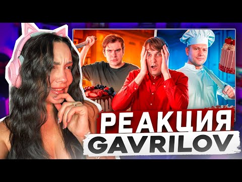 Видео: Реакция MILKA PLAY на Gavrilov Квантум - КТО ЛУЧШЕ СДЕЛАЕТ ТОРТ??? (Братишкин, повар из Франции )