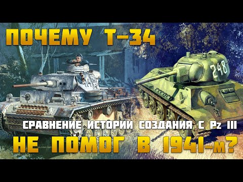 Видео: Почему Т-34 не помог в 1941-м?