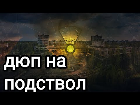 Видео: Дюп на подствол/XrMPE Multiplayer Extension/Stalker:CoP