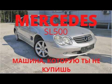 Видео: Mercedes SL500 после Авторевизорро. Ты о ней мечтаешь, но не купишь