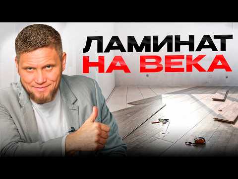 Видео: Идеальный пол на долгие годы! Укладка ЛАМИНАТА по диагонали