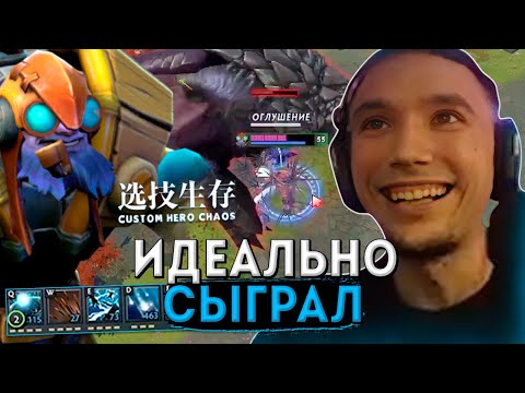 Видео: Серега Пират супер-правильно сыграл в Custom Hero Chaos на Тинкере