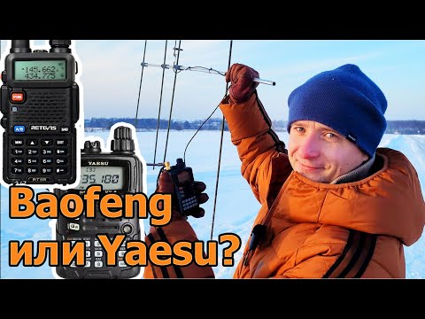 Видео: Baofeng или Yaesu