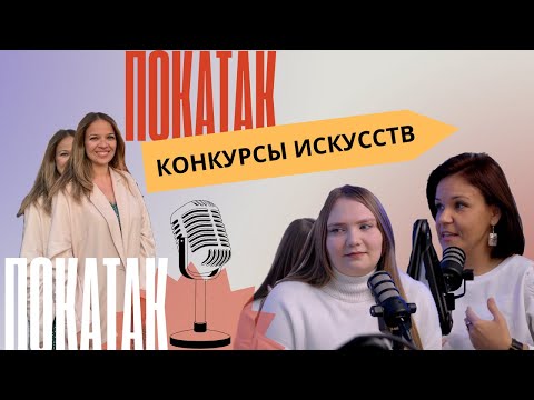 Видео: Про конкурсы искусств, АТМОСФЕРУ и о личном с Еленой Мороз и Адисией