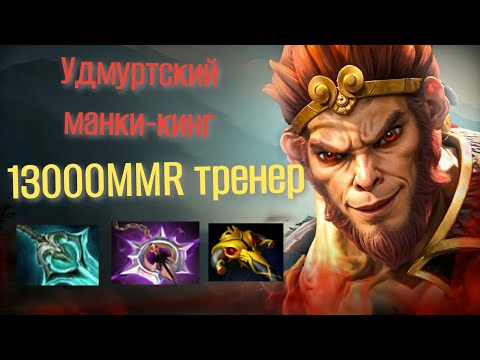 Видео: Larl на Monkey King уничтожает — разбираем, как играть и апать MMR! Вместе с #Sindota 
