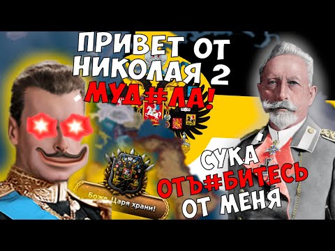 Видео: АБСОЛЮТНАЯ МОНАРХИЯ с упором НА РЕЗНЮ в HOI4 Kaiserredux!!
