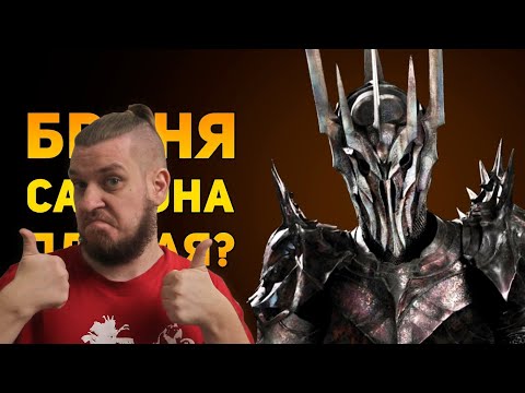 Видео: ПОЧЕМУ БРОНЯ САУРОНА ПЛОХАЯ? | Властелин Колец | Ammunition Time | РЕАКЦИЯ НА Ammunition Time