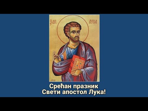 Видео: Песма Светом Луки - Pesma Svetom Luki