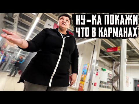 Видео: ОХРАННИЦА БЕЗ УДОСТОВЕРЕНИЯ ШМОНАЕТ ПОКУПАТЕЛЕЙ НА ВЫХОДЕ / ПОЙМАЛИ НА ГОРЯЧЕМ И ПОСТАВИЛИ НА МЕСТО