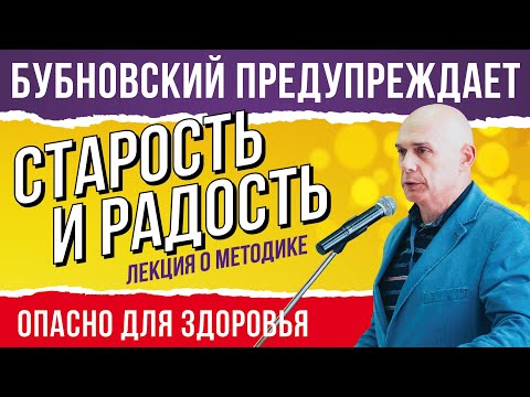 Видео: Как не стареть? С помощью кинезитерапии и упражнений! Лекция Бубновского в Москве