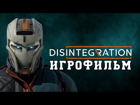 Видео: ИГРОФИЛЬМ Disintegration (все катсцены, русские субтитры) прохождение без комментариев