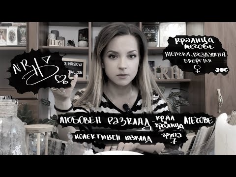 Видео: НЕ БЪРЗАЙ ДА СИ ТРЪГВАШ - ВРЪЗКАТА ИМА ПОТЕНЦИАЛ! 