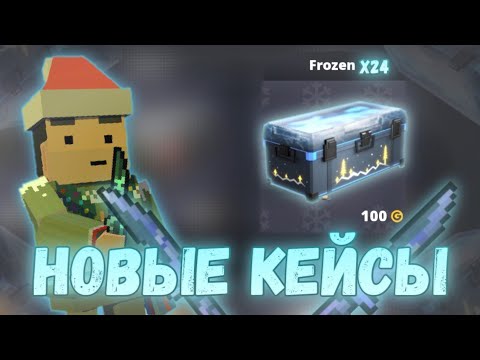 Видео: НОЖ?! ОТКРЫВАЮ НОВЫЕ КЕЙСЫ В БЛОК СТРАЙК!