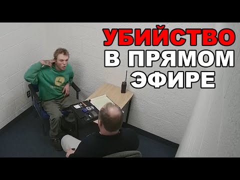 Видео: Смерть в прямом эфире / Допрос Энтони Джелиа
