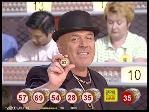 Видео: 665-й тираж Русского лото 8 июля 2007 года. В гостях ВИА Поющие сердца
