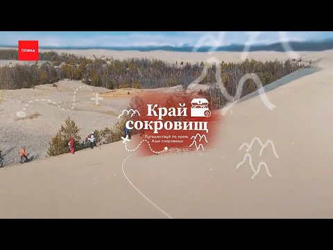 Видео: Краснотуранский район — Край сокровищ
