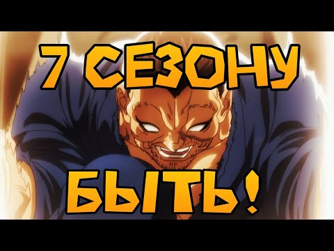 Видео: РАЗБОР ТИЗЕРА 7 СЕЗОНА БАКИ