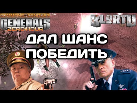 Видео: БЕЗУМНЫЙ ПОВОРОТ СОБЫТИЙ В GENERALS ZERO HOUR