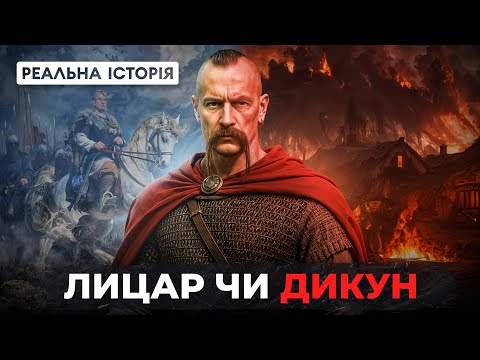 Видео: СВЯТОСЛАВ ХОРОБРИЙ. Реальна історія
