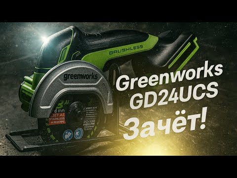 Видео: Обзор Greenworks GD24UCS — неочевидный выбор для точных задач