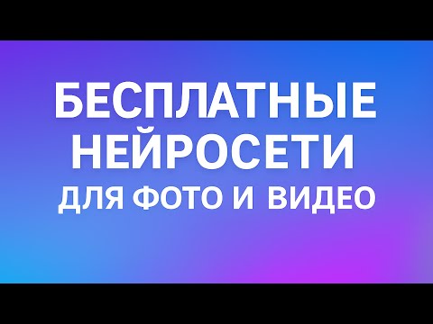 Видео: ТОП-4 БЕСПЛАТНЫЕ нейросети для генерации фото и видео (Qwen, Reve, Grok, Perplexity) [2025]