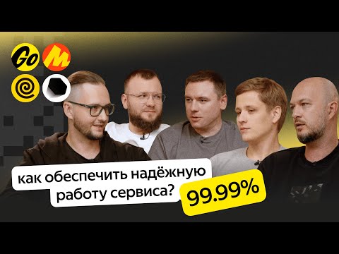 Видео: На чем держится стабильная работа сервисов Яндекса? / I like techno