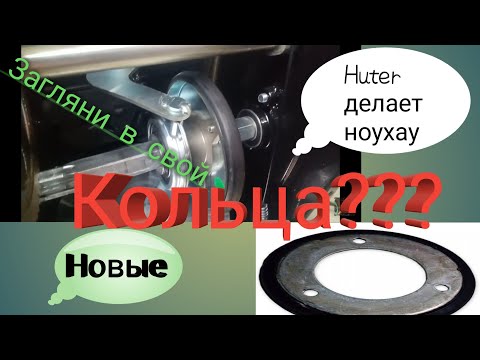 Видео: НОВЫЕ Фрикционные кольца Huter SGC 4100  ЧТО ЖЕ ДЕЛАТЬ ТЕПЕРЬ ?