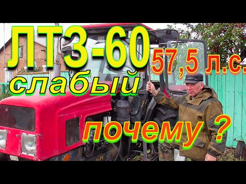 Видео: Почему ЛТЗ-60 слабый Плохой трактор для деревни лпх Бажениты