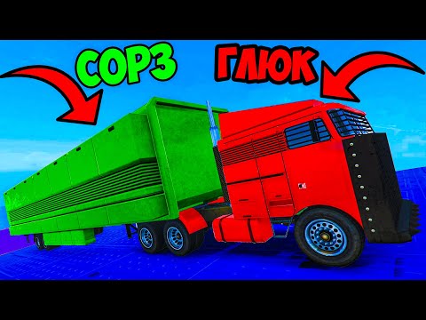 Видео: ДОВЕЗИ СОРЗА ДО ФИНИША! | КООПЕРАТИВНЫЙ СКИЛЛТЕСТ В ГТА 5 ОНЛАЙН