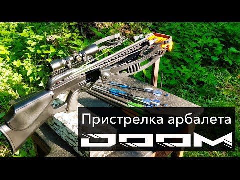 Видео: Пристрелка арбалета Main Hunter Doom на разные дистанции