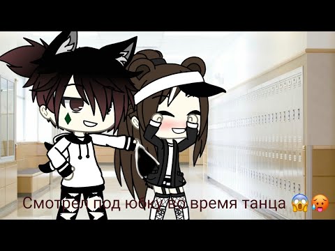 Видео: Мои неловкие ситуации 🤦🏻‍♀️😅/Гача лайф/ Мику