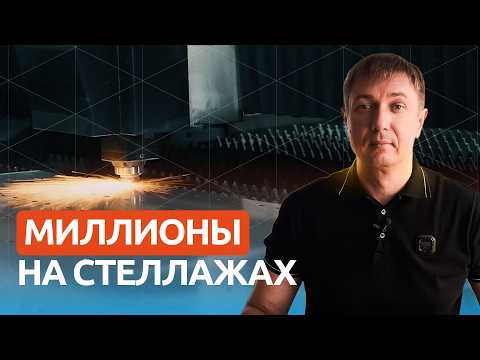 Видео: ОН ПРОИЗВОДИТ 10 000 стеллажей | РЕАЛЬНЫЙ бизнес на МАРКЕТПЛЕЙСАХ