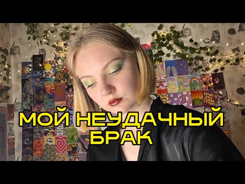 Видео: НАРЦИССИЧЕСКИЙ АБЬЮЗ, моя история 🫠